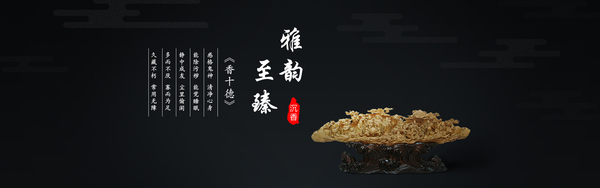 橫幅-沉香.jpg